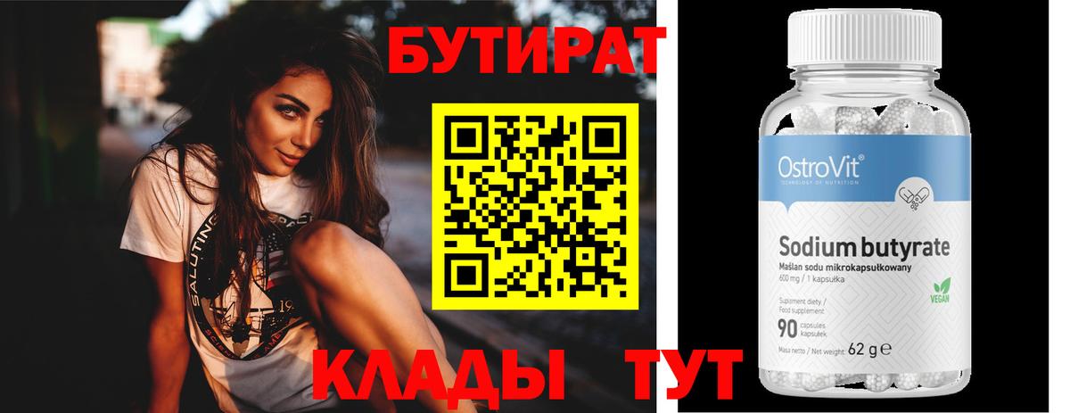 БУТИРАТ оксана  Вход с VPN  Заречный 