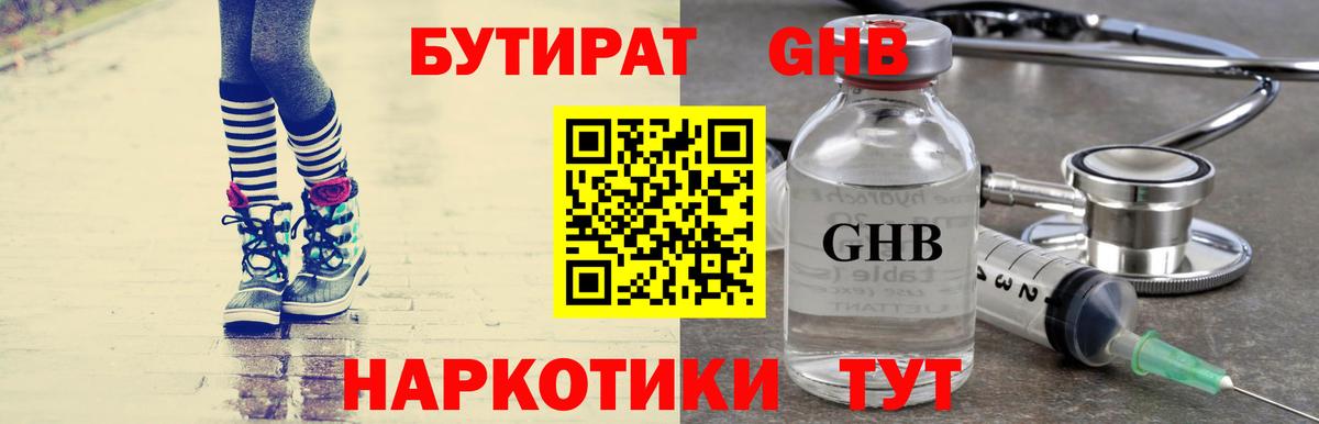 Бутират оксибутират Заречный