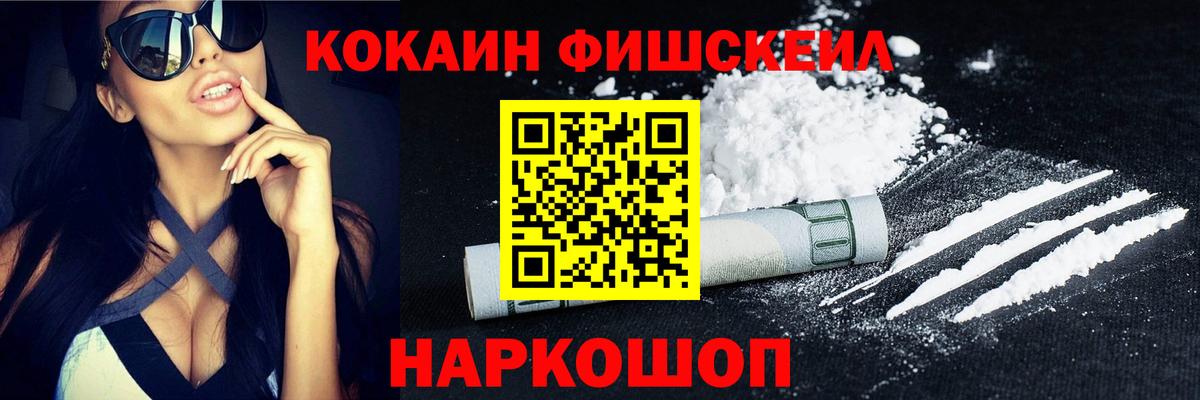 Заречный  COCAIN 99%  Вход с VPN  COCAIN FishScale 