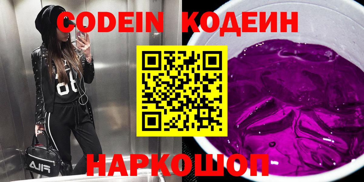 Codein напиток Lean (лин)  Codein напиток Lean (лин)  Заречный  Вход с VPN 