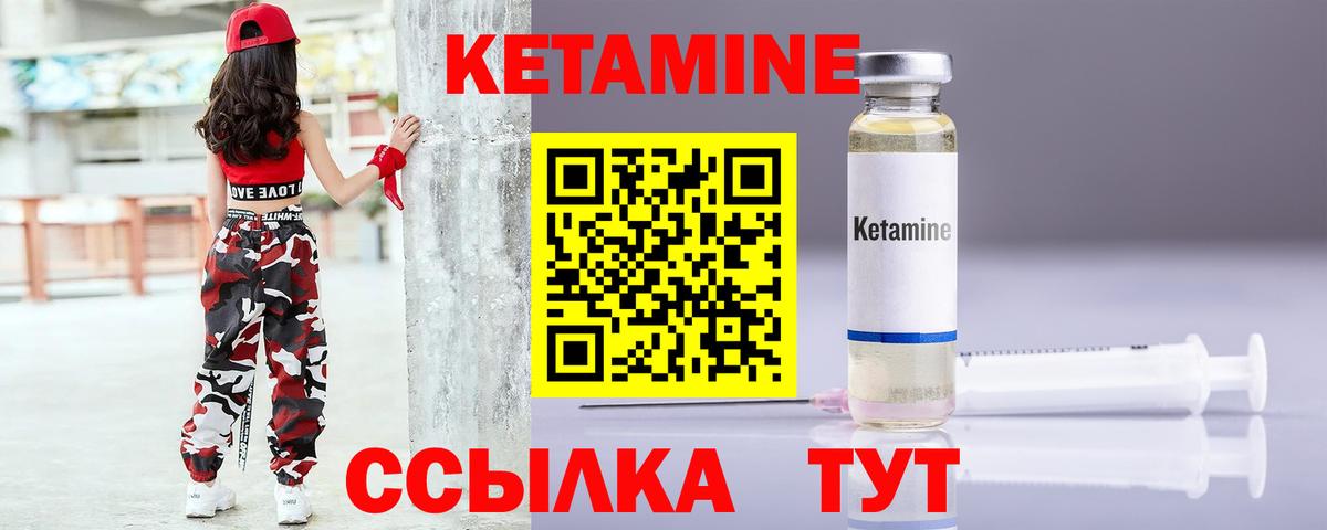 КЕТАМИН ketamine Заречный