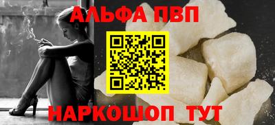 альфа пвп Рыбинск